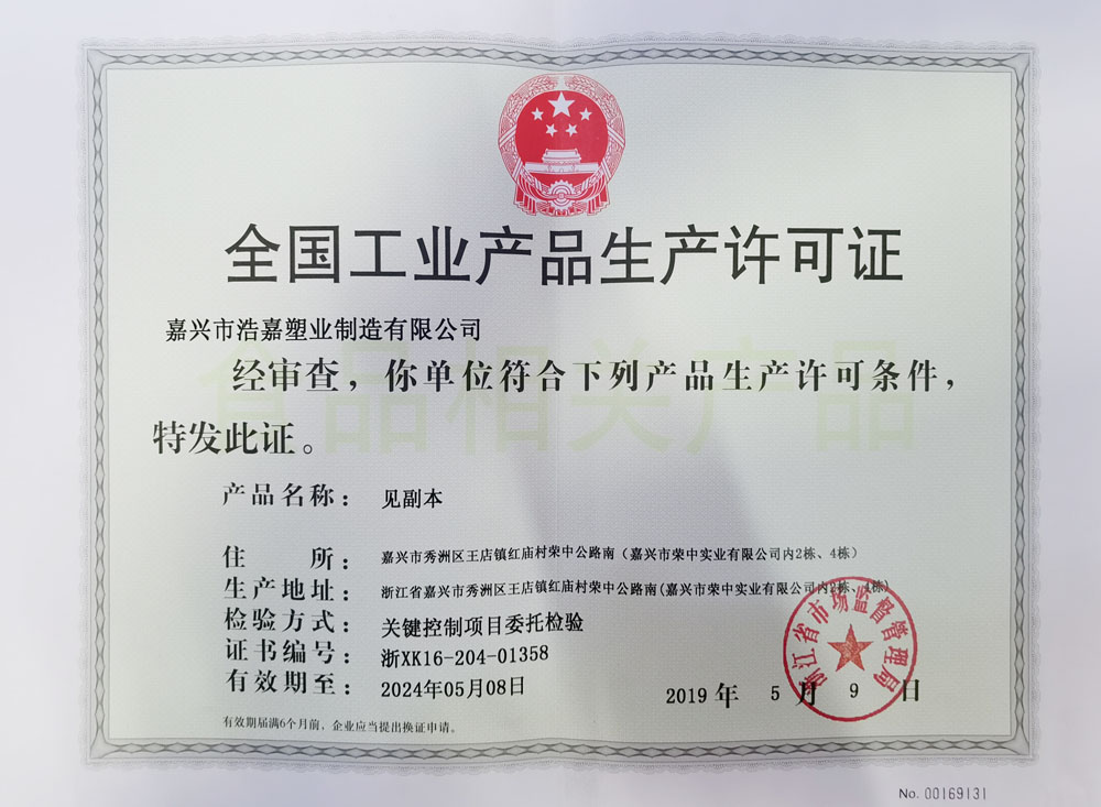 全国工业产品生产许可证